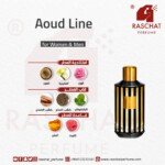 عطر عود لاين للجنسين من رشة عطر - Aoud Line for women and men