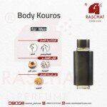 عطر بودي كوروس رجالي من رشة عطر - Body Kouros for men