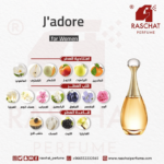 عطر جادور ديور نسائي